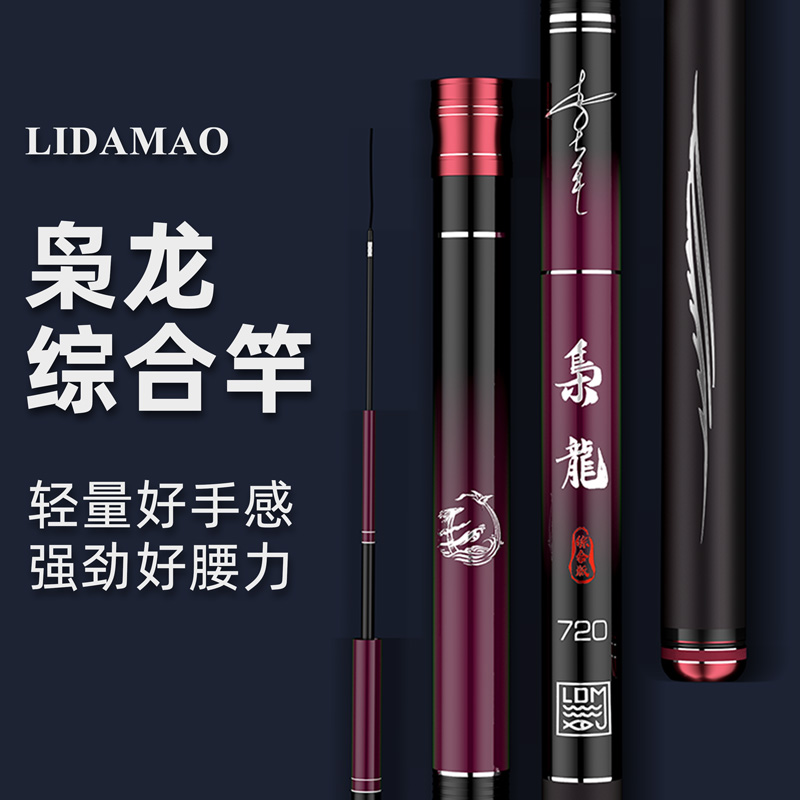 综合钓竿28调手竿鱼竿李大毛碳素