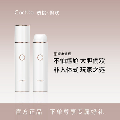 Cachito偷欢ai高潮自慰器女高潮性用品高潮吮吸玩具体外情趣用品