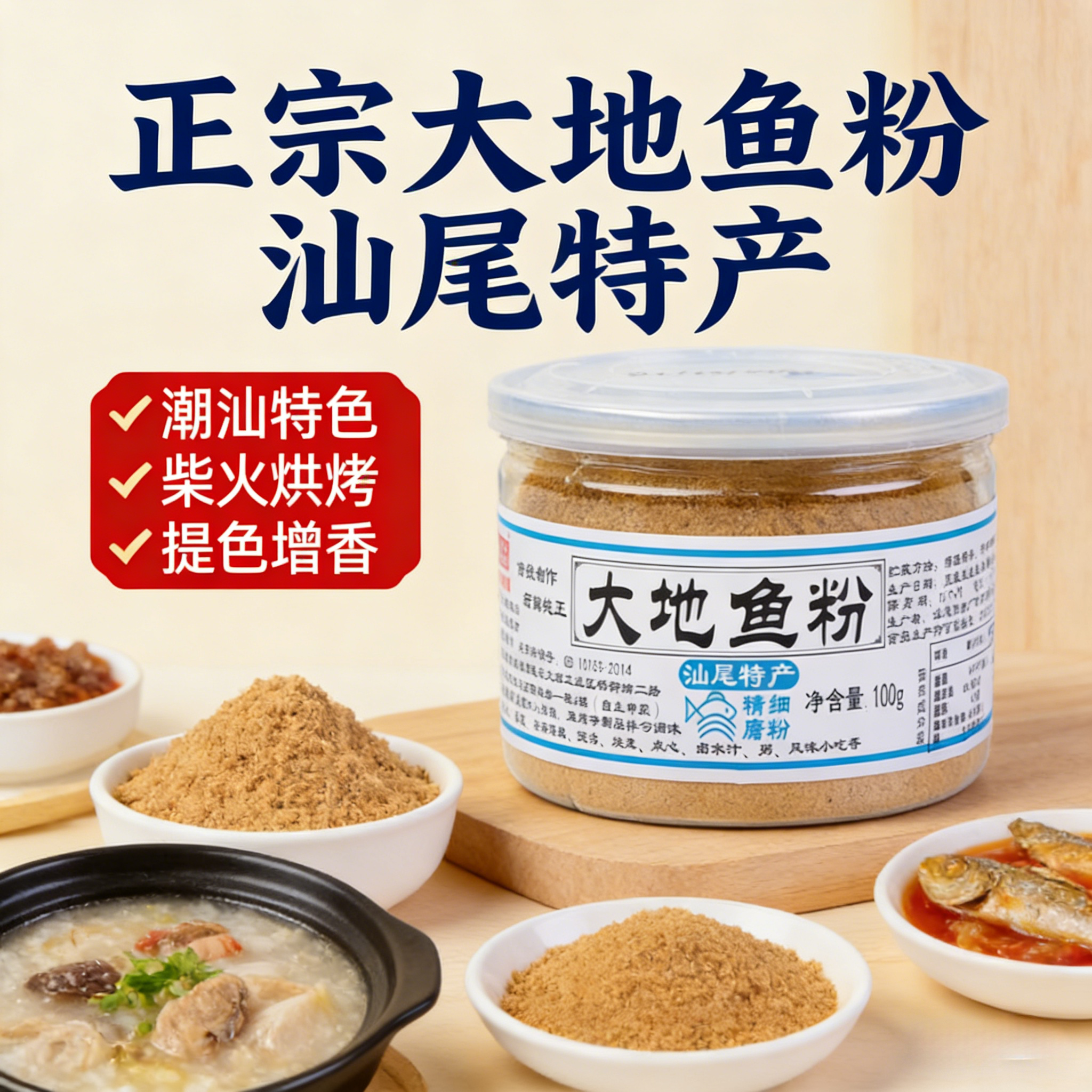 【厚皮橙推荐】潮汕特产大地鱼粉