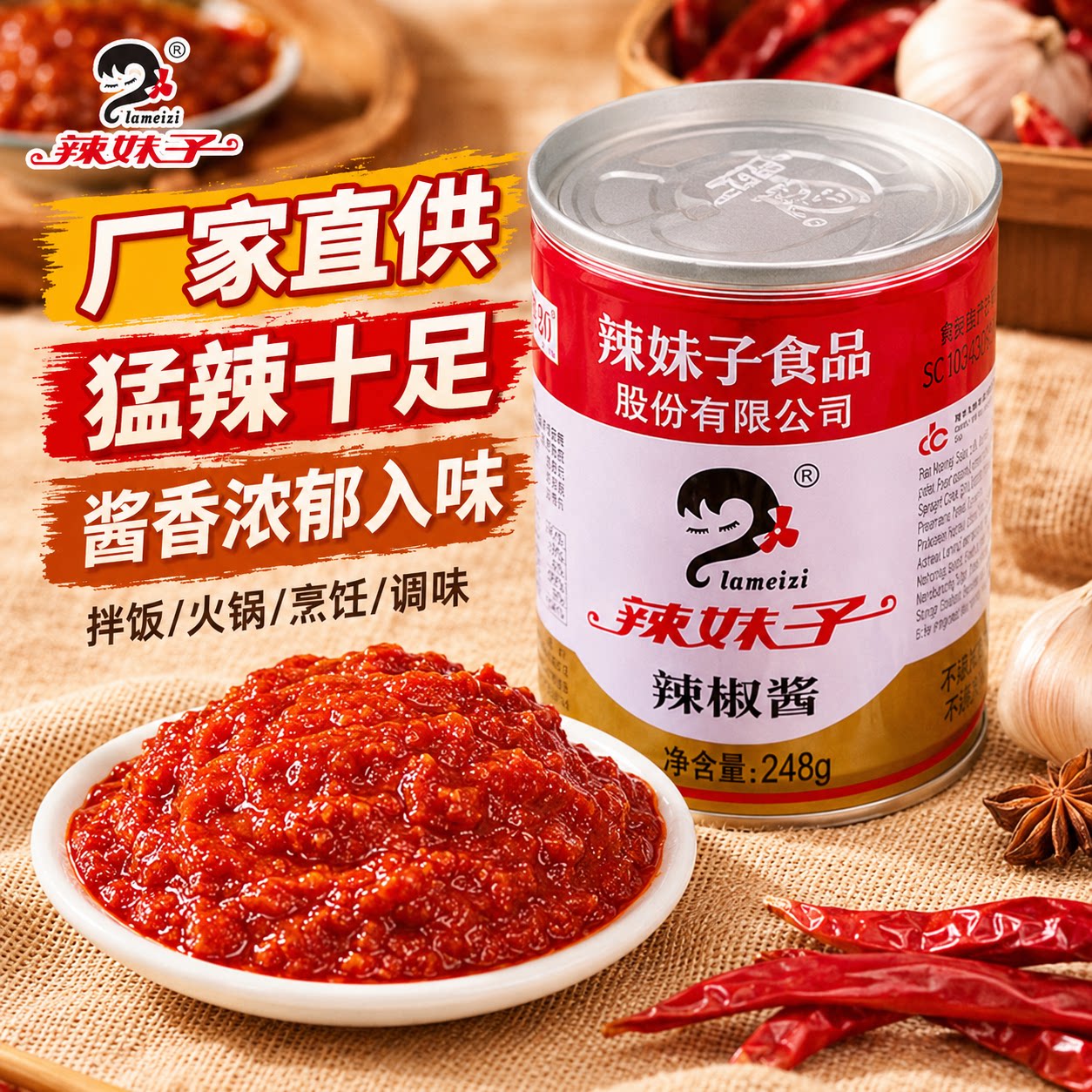 湖南辣妹子招牌香辣辣椒酱商用