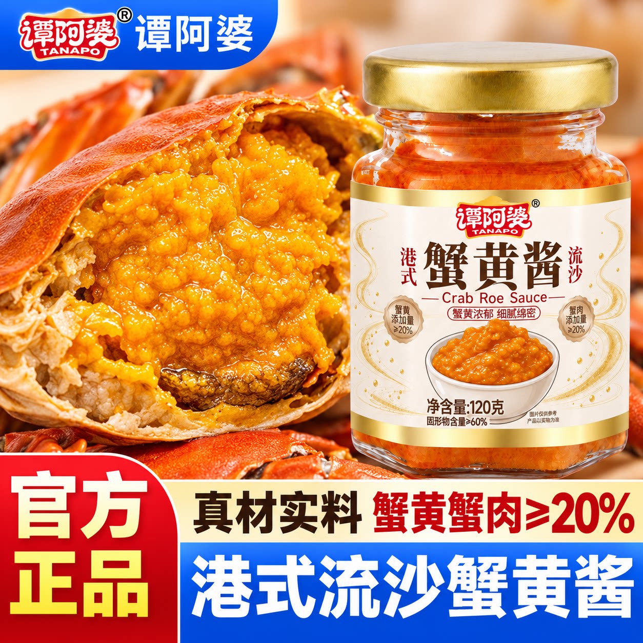 谭阿婆蟹黄酱流沙即食拌饭拌面