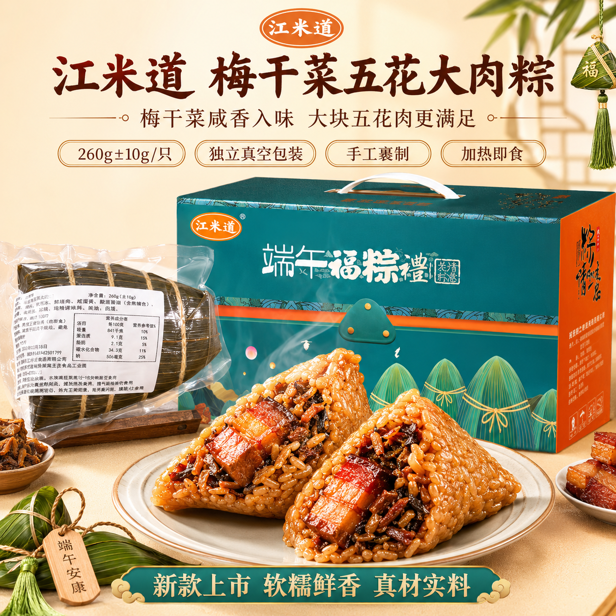 手工肉粽礼盒装260g/只梅干菜鲜肉粽大咸粽粽子五花肉健康