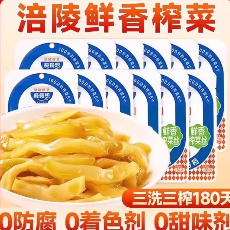 40袋【0零添】重庆特产榨菜