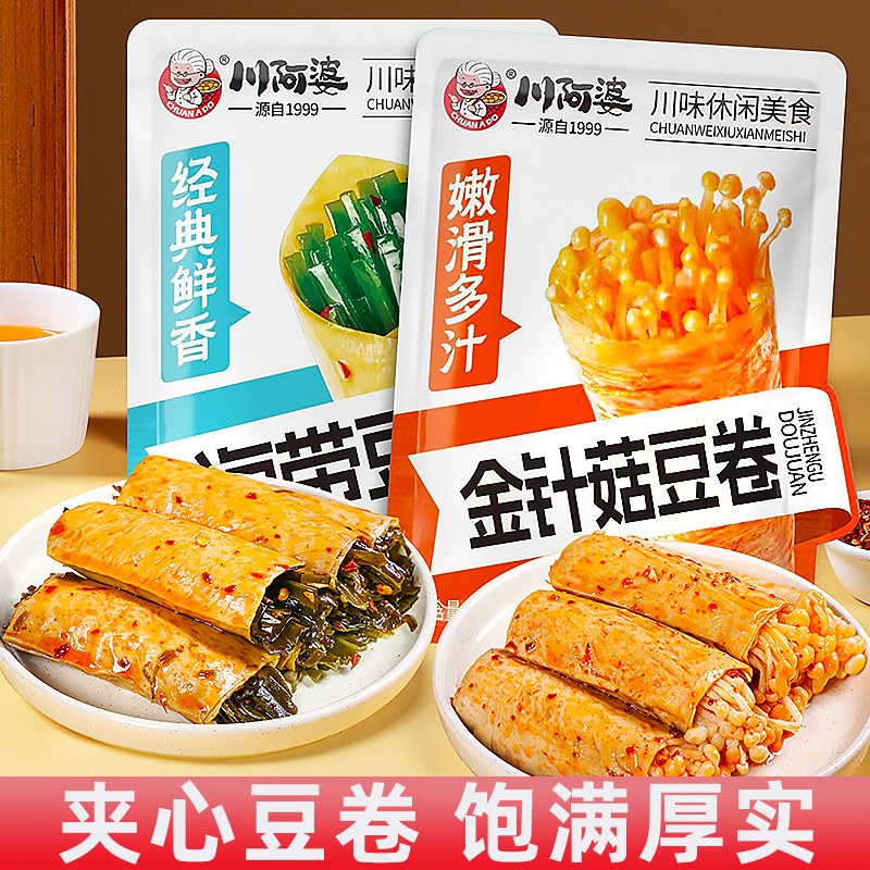 川阿婆金针菇豆卷夹心海带夹心豆卷香辣豆皮深夜零食饱腹休闲食品