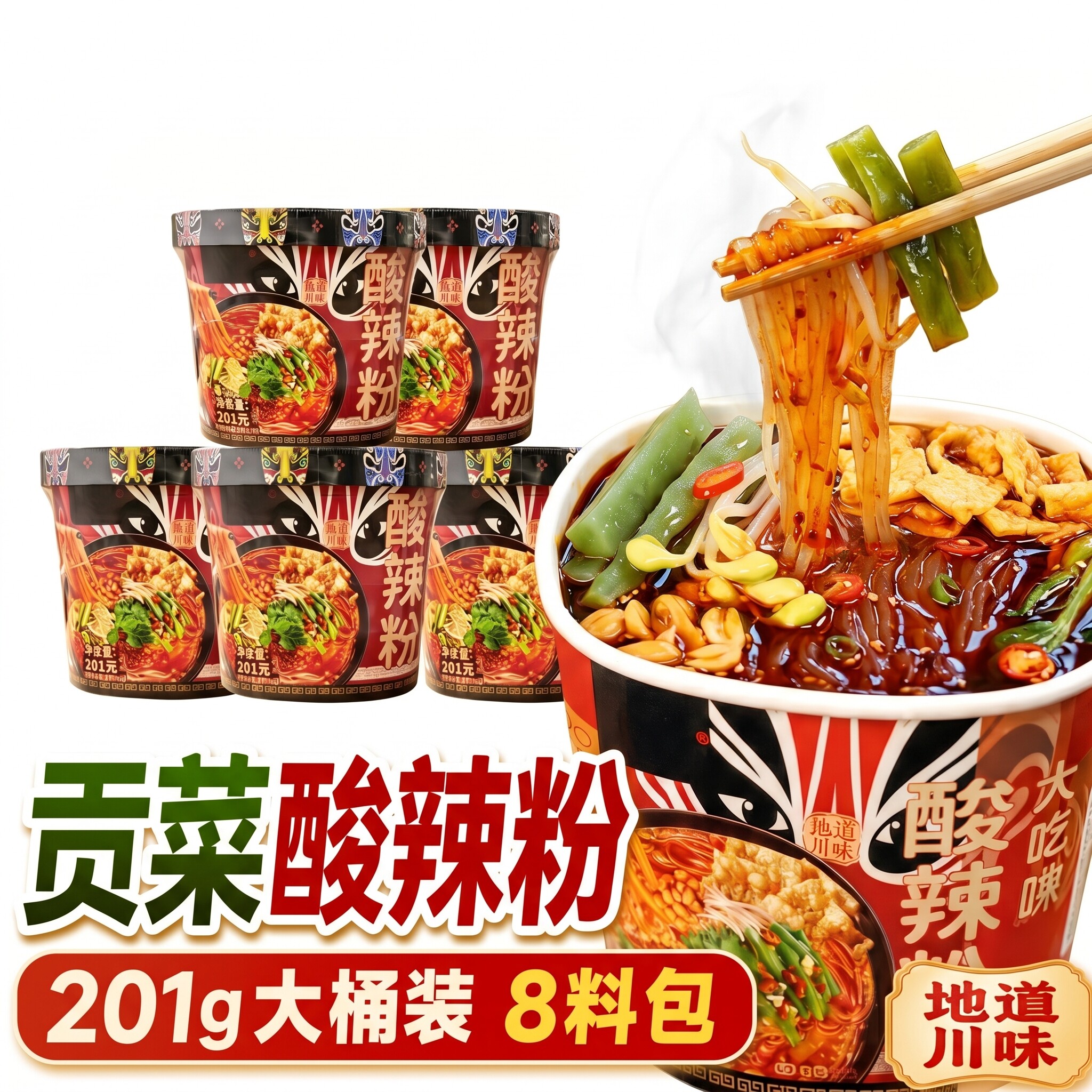 班干部豆芽贡菜酸辣粉大桶装