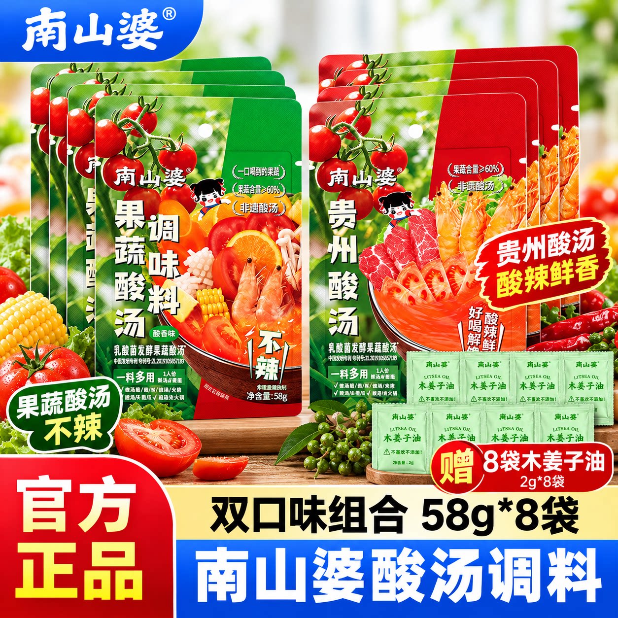 买8送8贵州非遗红酸汤火锅底料