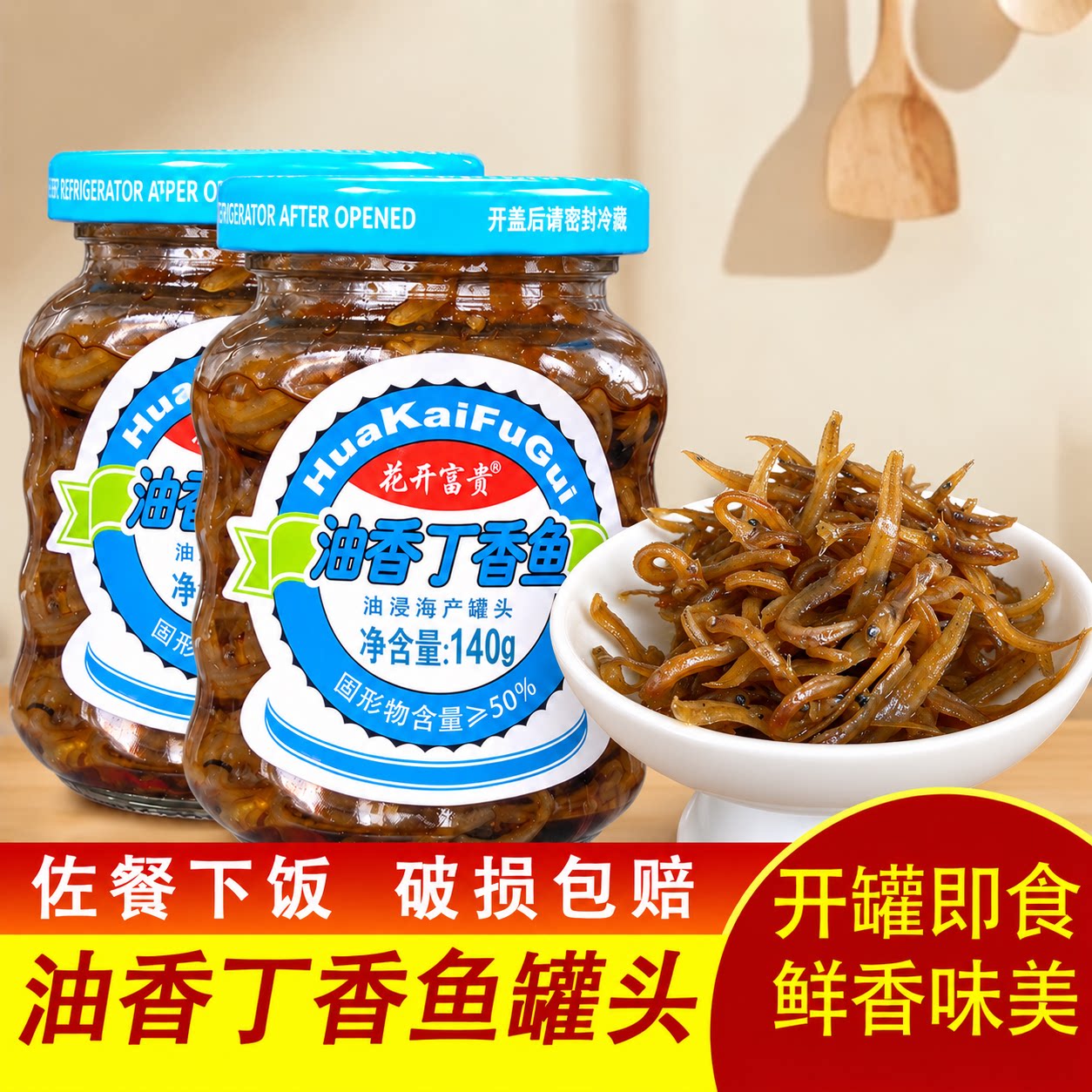 油香丁香鱼罐头整箱即食特产小银鱼福建油香下饭菜丁沙鱼罐头