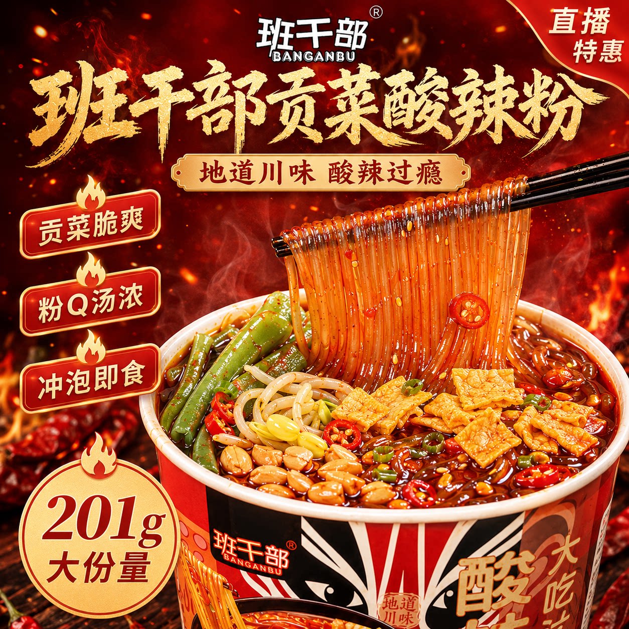 班干部重庆酸辣粉桶装免煮整箱