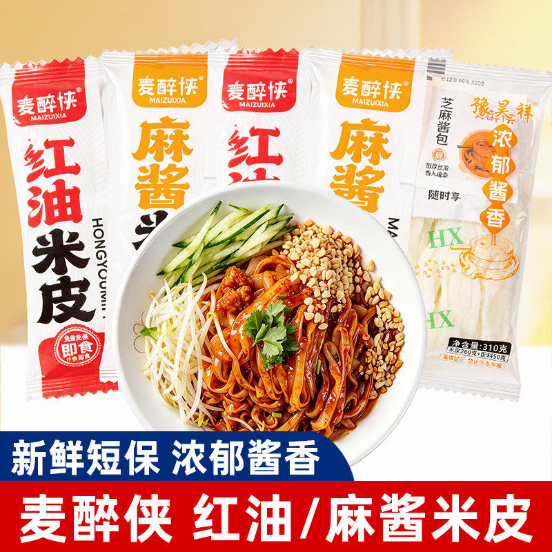 麦醉侠陕西红油麻酱米皮速食