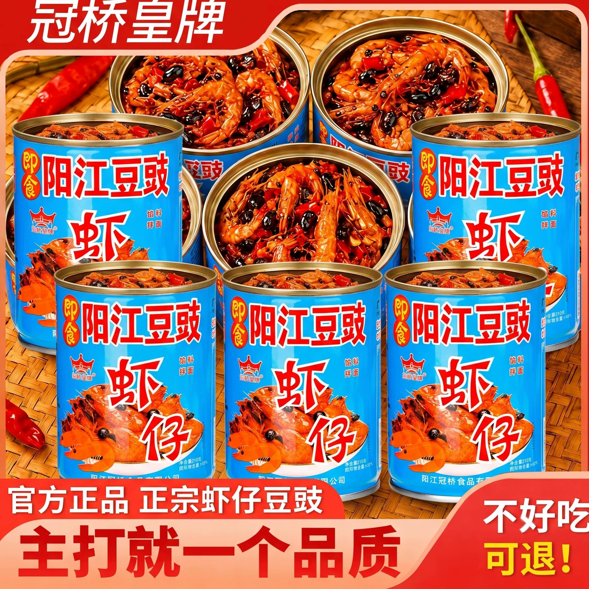 冠桥正宗广东香辣豆豉虾仔酱