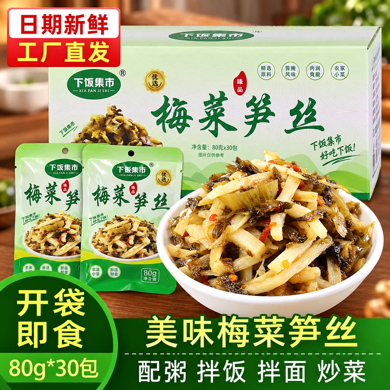 梅菜笋丝下饭菜旗舰店品质图片