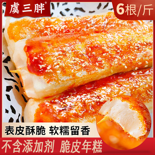 虞三胖脆皮年糕500g独立真空包装