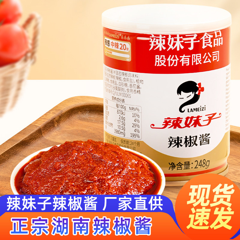 辣妹子湖南香辣下饭辣椒酱248g