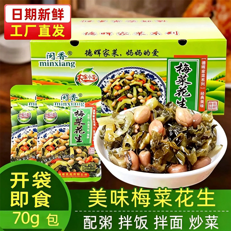 闽香梅菜花生酱即食下饭