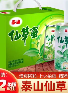【赵露思推荐】泰山仙草蜜整箱330mlx12罐批发凉茶饮料夏日烧仙草