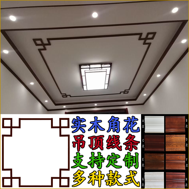 装饰线条新中式吊顶实木角花天花装饰木线条背景墙平板线烤漆线条