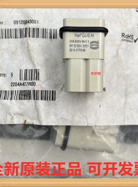 Harting(浩亭)哈丁 09120043051 HAN-Q4/0-M F 4芯40A针