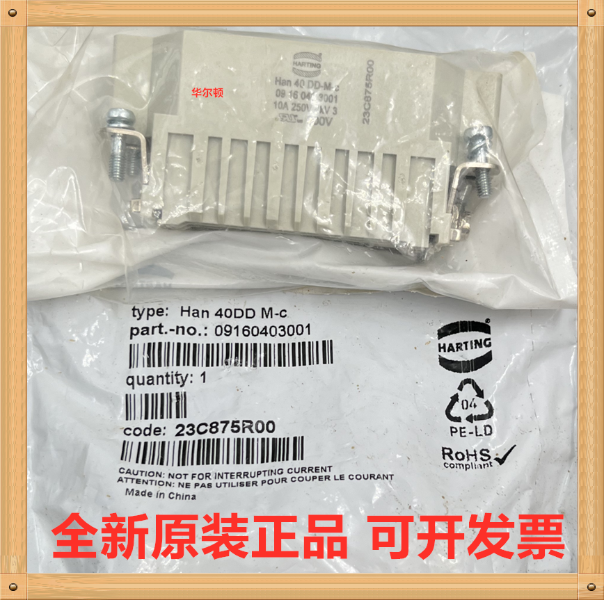 Harting(浩亭)哈丁 09160403001 Han40DD M-c 40芯10A重载连接器