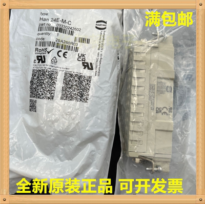 Harting浩亭重载连接器24芯公头