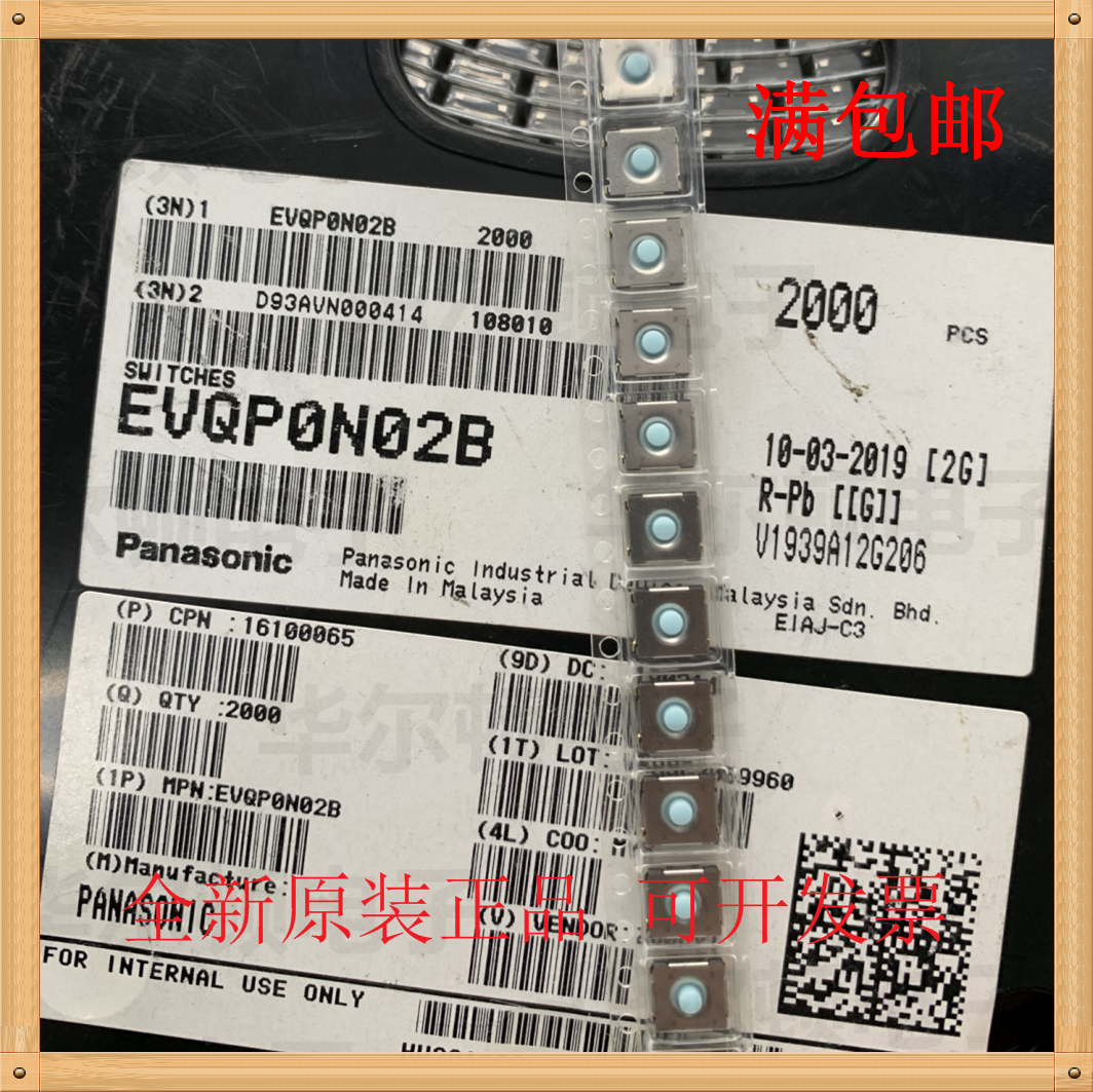 轻触开关松下EVQP0N02B