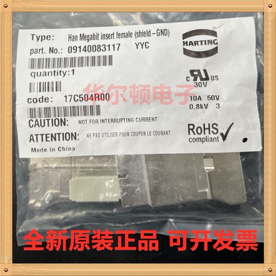 Harting浩亭/哈丁 09140083117 Han Megabit 8芯母头屏蔽模块