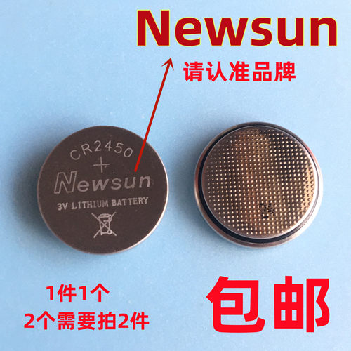 newsun纽扣电池CR2450