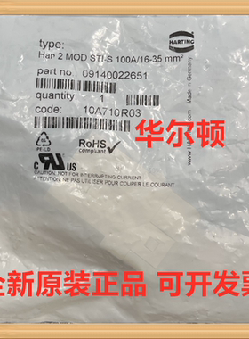 Harting浩亭哈丁 09140022651 Han 2MOD STI-S 100A1000V 大电流