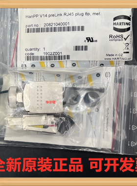 Harting浩亭 20821040001 HanPP V14 preLink RJ45公头8针Cat6