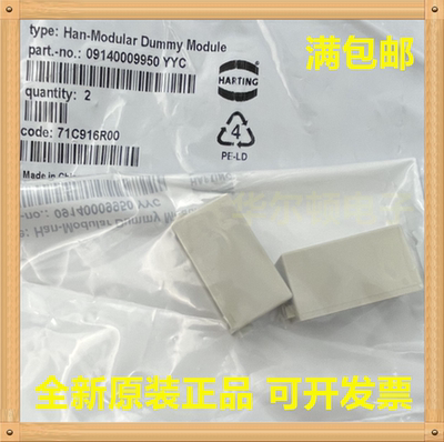 Harting填充模块09140009950