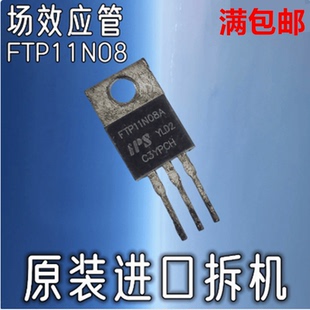 进口拆机 FTP11N08A TO-220 N沟道 75V100A 场效应管 检测好