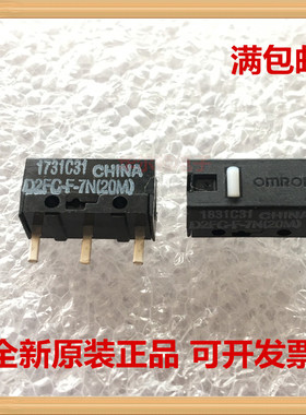 OMRON鼠标微动开关D2FC-F-7N(10M) (20M)赛睿罗技G502 G402 G900