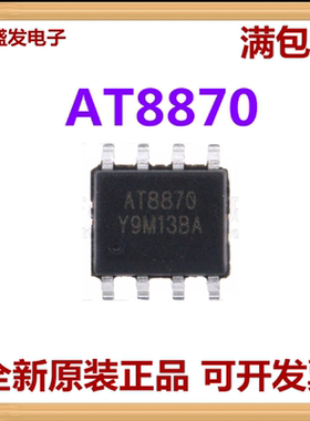 中科微全新原装 AT8870 封装SOP8 电机驱动芯片 现货价优