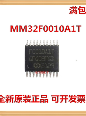 MM32F0010A1T 全新原装F0010A1T 微控制器IC芯片 TSSOP-20