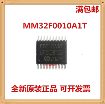 MM微控制器IC芯片MM32F0010A1T