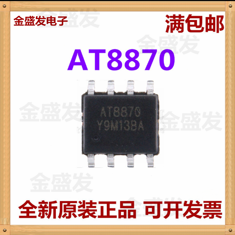 电机驱动芯片中科微AT8870