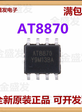 中科微原装 AT8870 封装SOP8电机驱动芯片 可兼容替代DRV8870DDAR