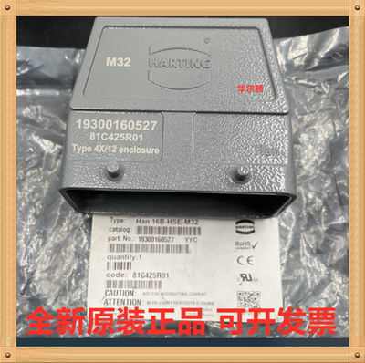 Harting浩亭/哈丁 19300160527 HAN-16B-HSE-M32 双扣上壳连接器