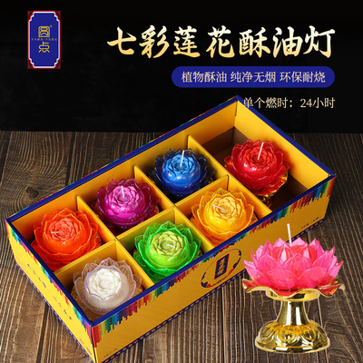 顺丰包邮圆点酥油灯24小时七彩莲花灯座灯架PVC无烟环保重复使用