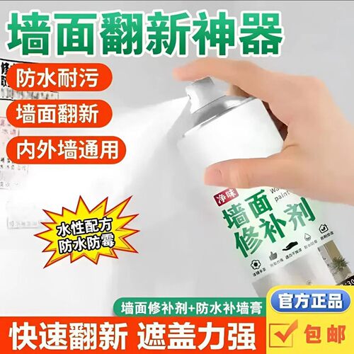 同云赛甄选净味墙面修补剂家用室内白色自喷漆墙缝涂鸦修复补墙a7