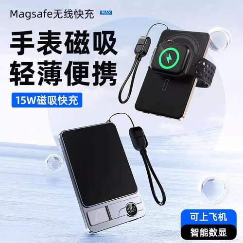 雪溪德国磁吸充电宝Magsafe无线快充大容量三合一手表超薄移动电源适用苹果OPPO华为vivo手机3c认证可上飞a2