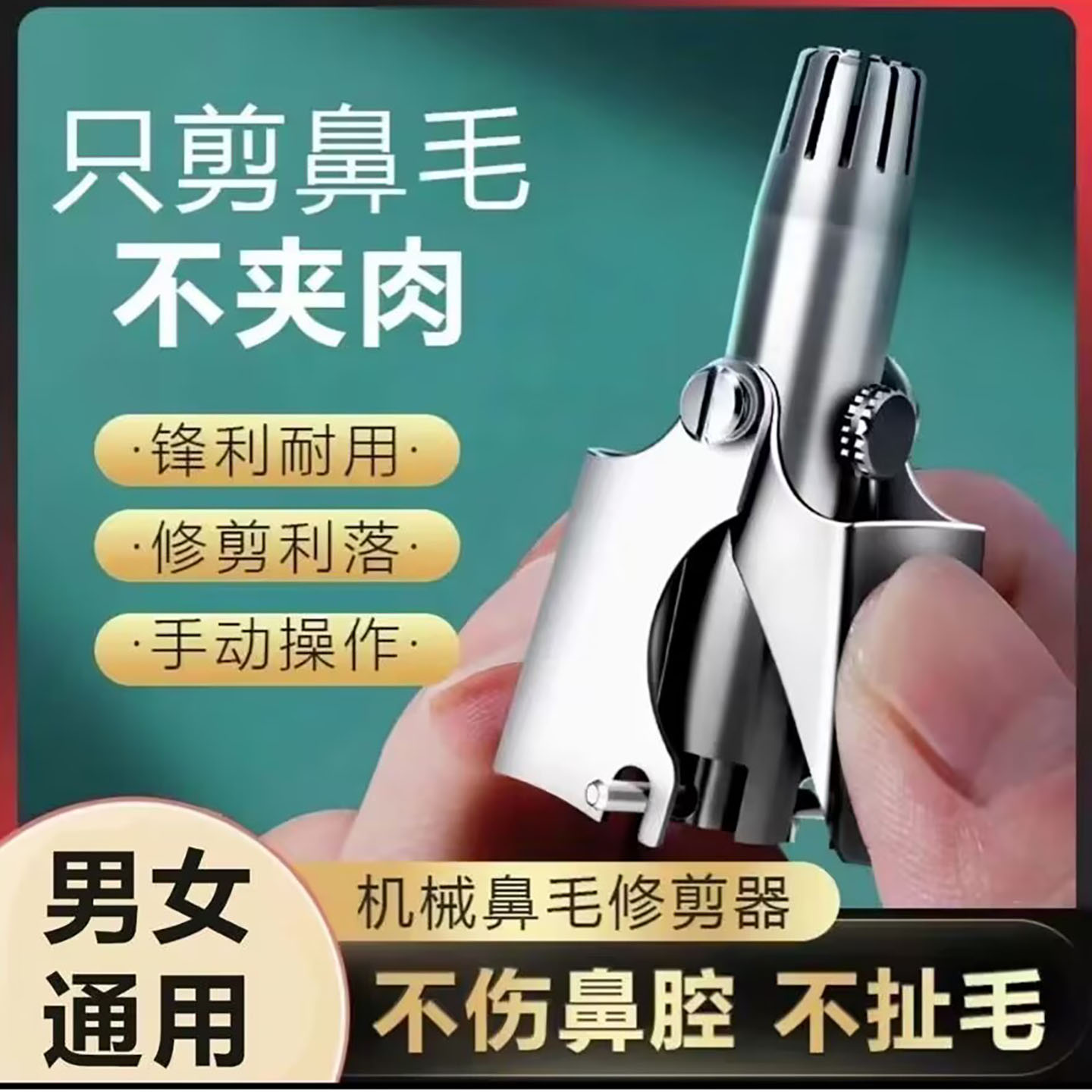 群发德国精工机械鼻毛修剪器男女通用手动不夹肉剪刀鼻孔清理神a5