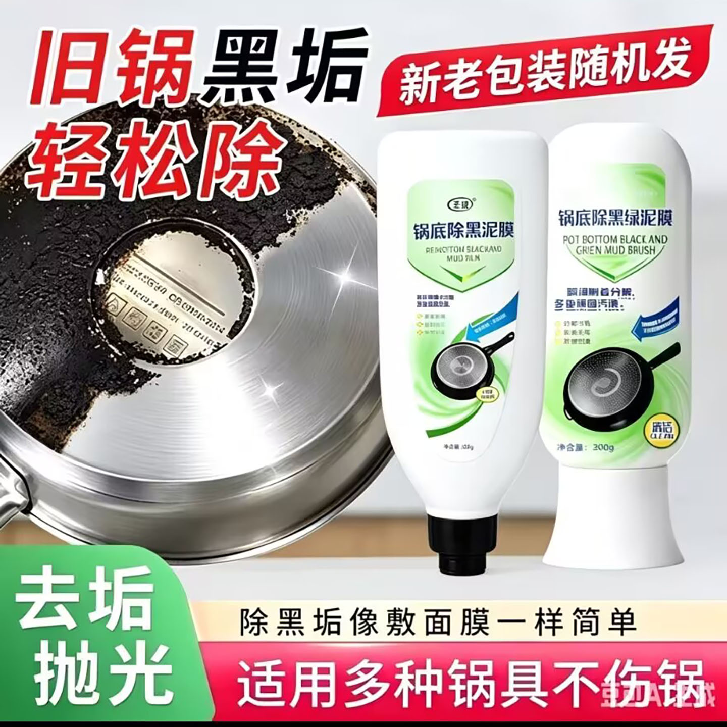 豆庄雅日本锅底除黑泥膜家用强力去油去渍洗锅除黑垢去黑焦清洁a1