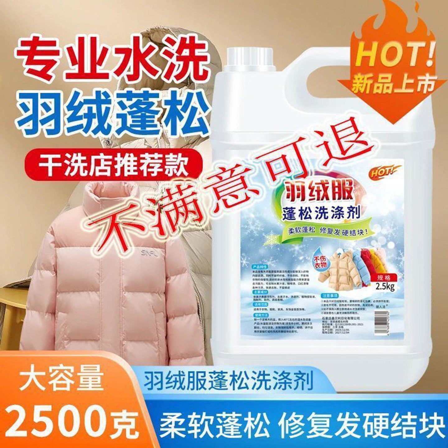 飞凤百货羽绒服蓬松洗涤剂洗衣机干洗店专用洗衣液彭干瘪恢复神a6