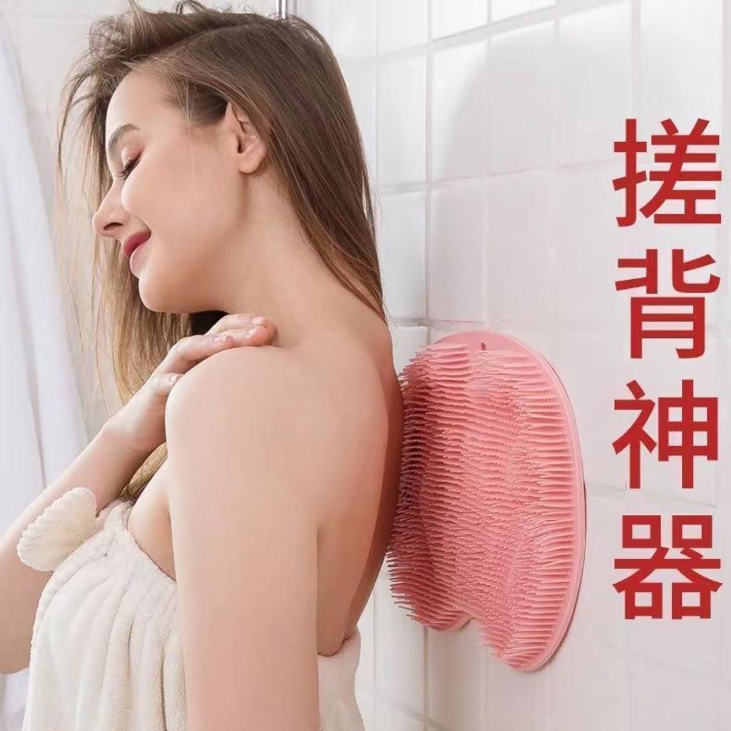 宝平日本自己搓背神器后背不求人搓背垫子浴室洗澡吸盘式贴墙脚a9