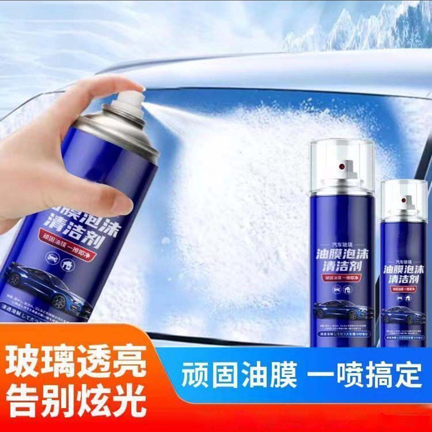 英玖德国油膜泡沫清洁剂去除剂汽车用前挡风强力去污油膜净清洗a1