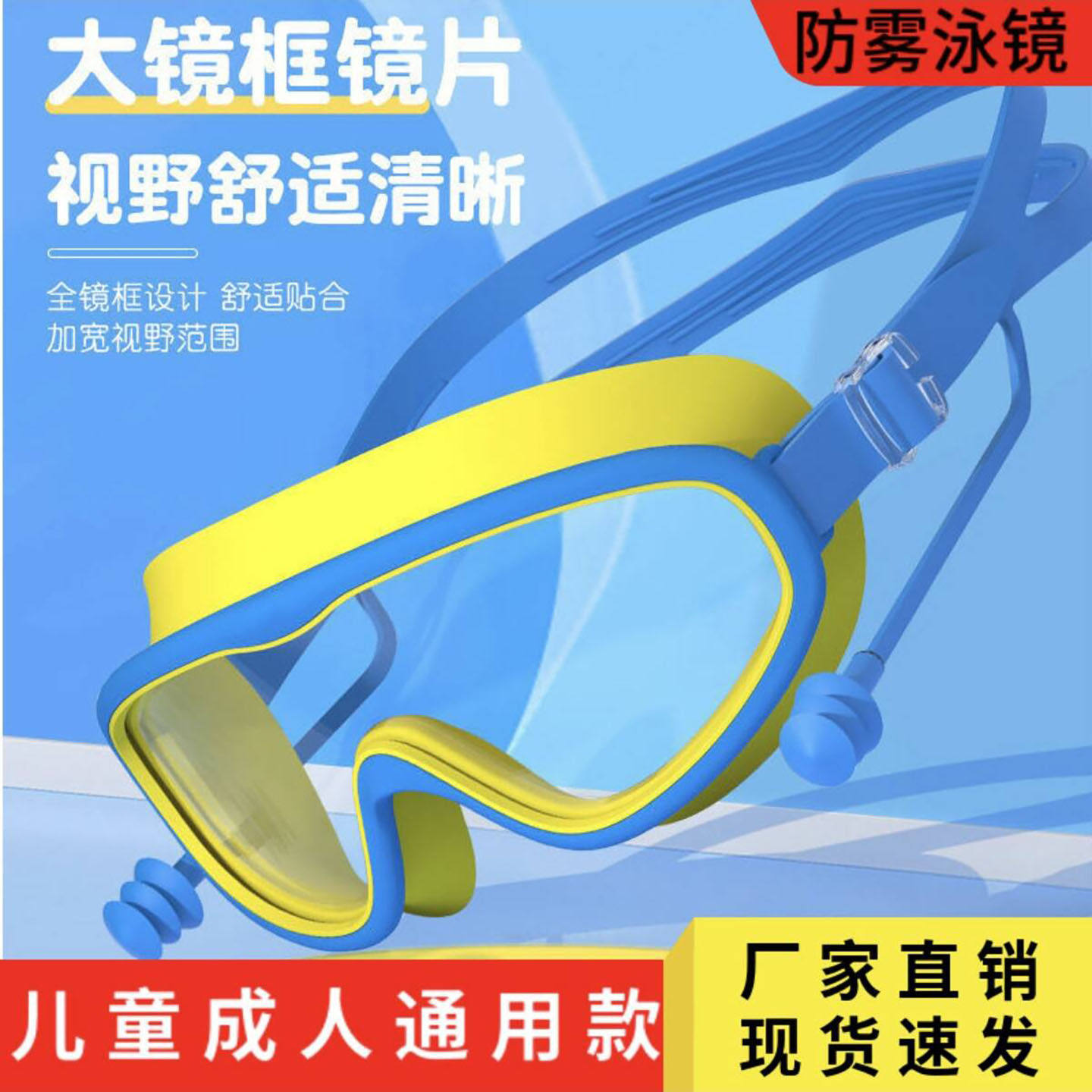 瞿聃风貌宝宝洗澡防水眼镜儿童洗头防眼睛进水护目镜婴儿游泳泳a4