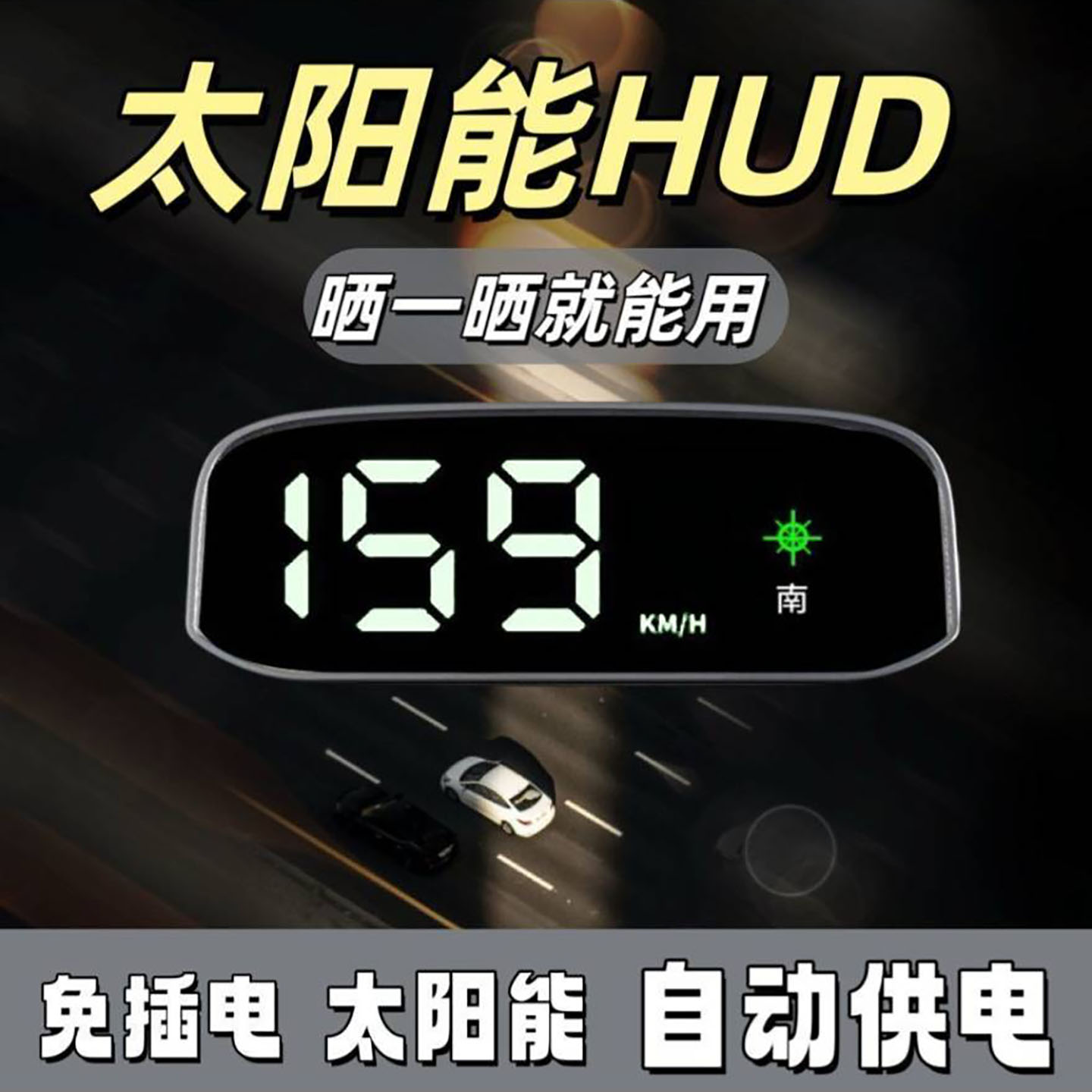 祺慷商贸德国太阳能HUD抬头显示器免插卡汽车用GPS北斗导航电子a9