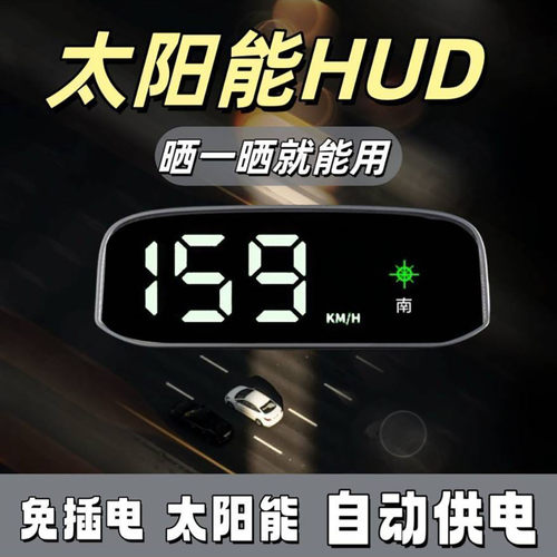 祺慷商贸德国太阳能HUD抬头显示器免插卡汽车用GPS北斗导航电子a9