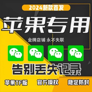 苹果微信iPhone多个vxios17语音转发密友跟圈朋友圈商分软件身2