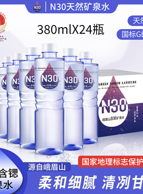 峨眉山矿泉水380ml*24瓶矿泉水整箱批特价富锶高端高端非纯净水